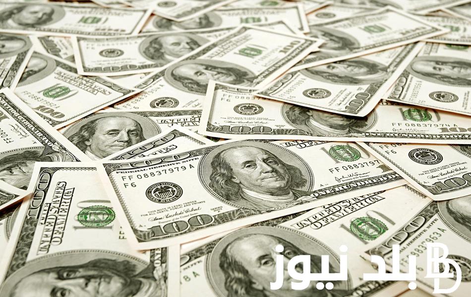 لحظة بلحظة.. سعر الدولار اليوم مقابل الجنيه المصرى السبت 16 مارس 2024 في البنوك المصرية