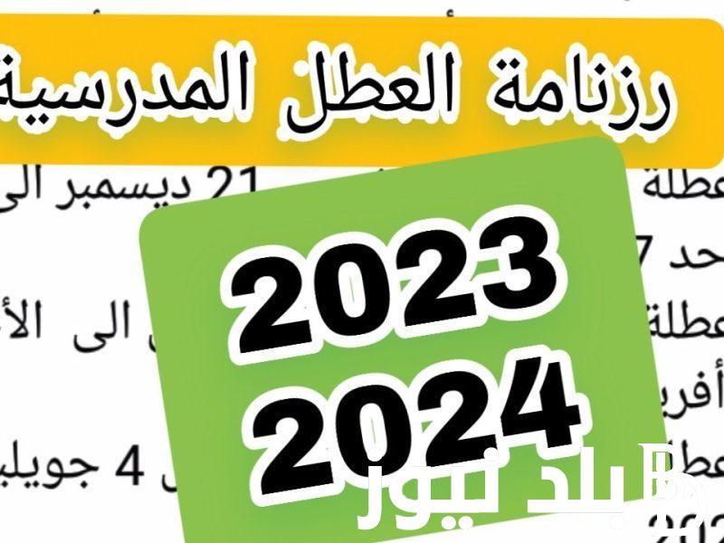 حقيقة تمديد عطلة الربيع 2024 في الجزائر.. وزير التربية الوطنية يوضح