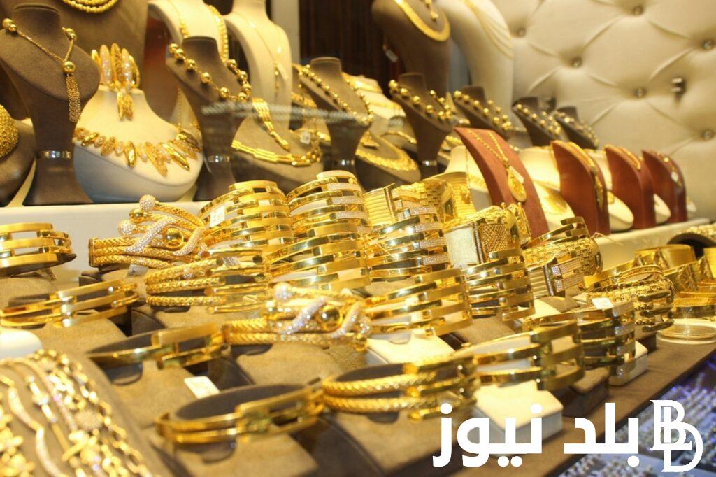 اعرف دلوقتي.. سعر الذهب اليوم الاربعاء 13 مارس 2024 في جميع محلات الصاغة