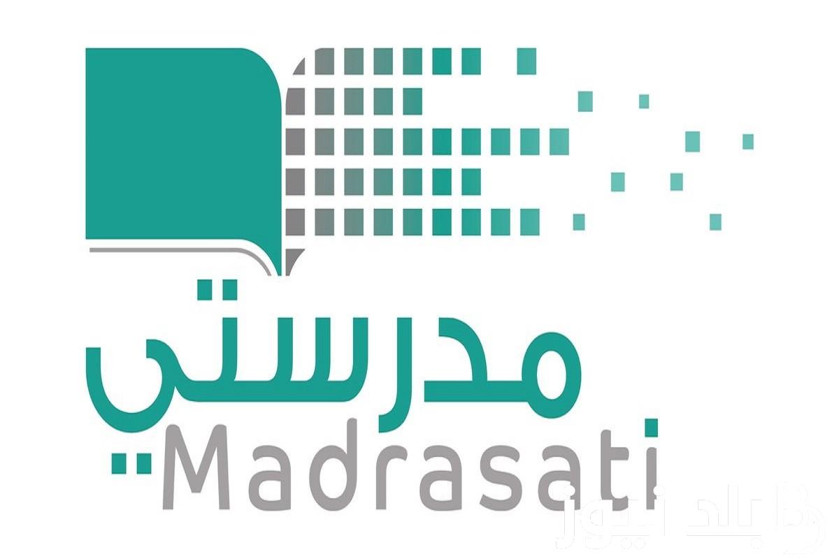 رابط منصة مدرستي تسجيل الدخول وفقاً لوزارة التعليم بالسعودية عبر schools.madrasati.sa