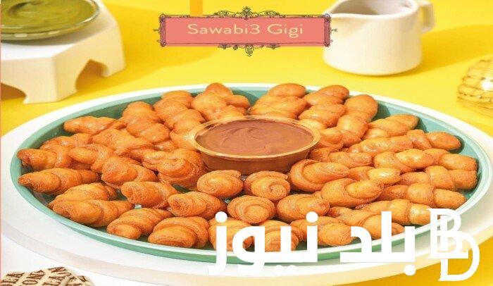 أسهل طريقة عمل حلويات صوابع جيجي وأسرار اشهر محلات الحلويات