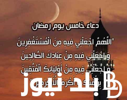 دعاء يوم الجمعة رمضان المبارك لجلب الرزق وقضاء الحوائج
