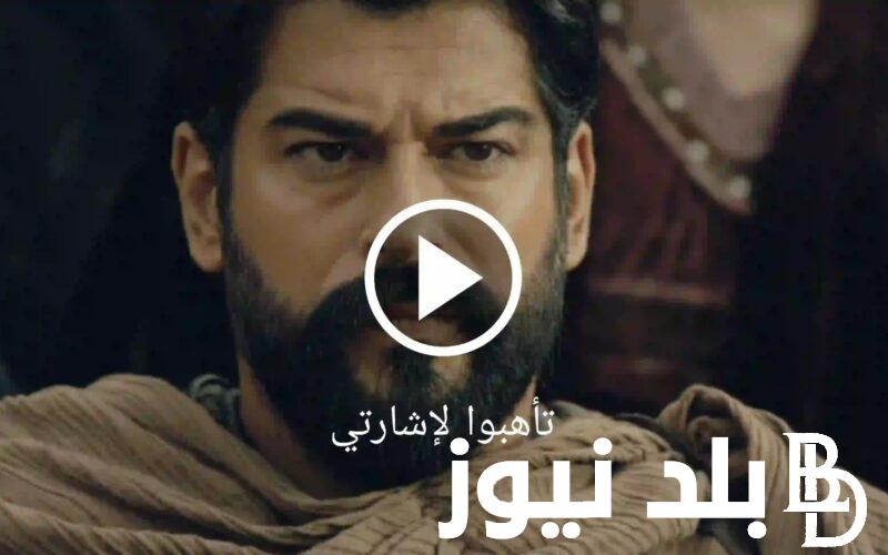 الليلة “Kuruluş Osman” الحلقة 151 من مسلسل المؤسس عثمان مترجمة للعربية على قصة عشق وايجي بست والقنوات الناقلة قيامه عثمان