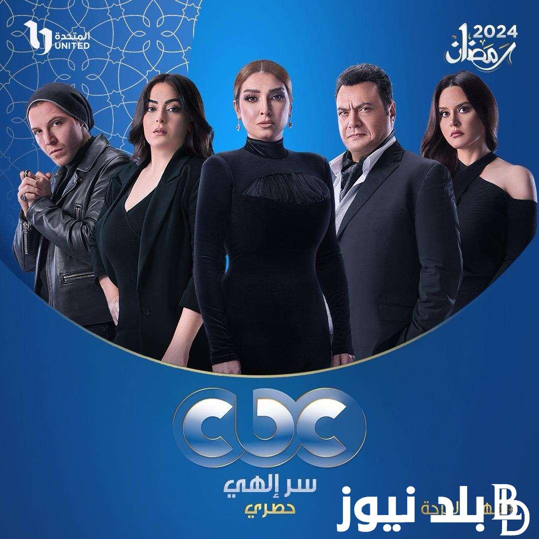 مواعيد عرض مسلسل سر الهي الحلقة 4 في رمضان 2024 على قناة cbc