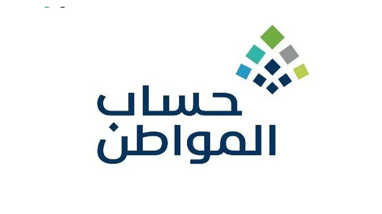 موعد ايداع الدعم في حسابات المواطنين 1445 وما هي شروط الحصول علي الدعم
