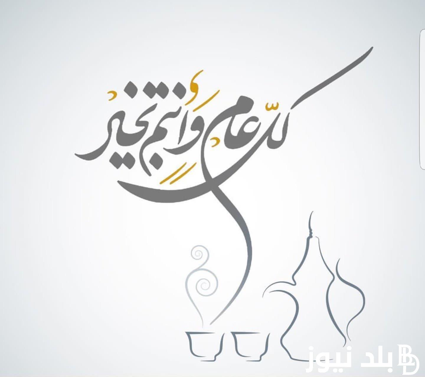 أجمل عبارات وكلمات تهنئة بعيد الفطر 2024 ترسلها لمن تحب الآن