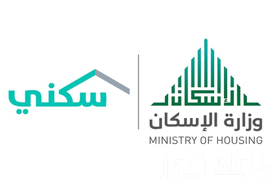 وزارة الإسكان تُعلن: موعد صرف الدعم السكني لشهر إبريل 2024 وخطوات التسجيل في الدعم عبر موقع سكني الرسمي sakani.sa