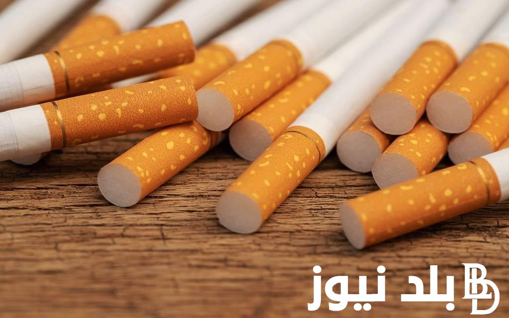 قائمة اسعار السجائر اليوم الاثنين 15 ابريل 2024.. تطبيق الزيادة الجديدة رسميا