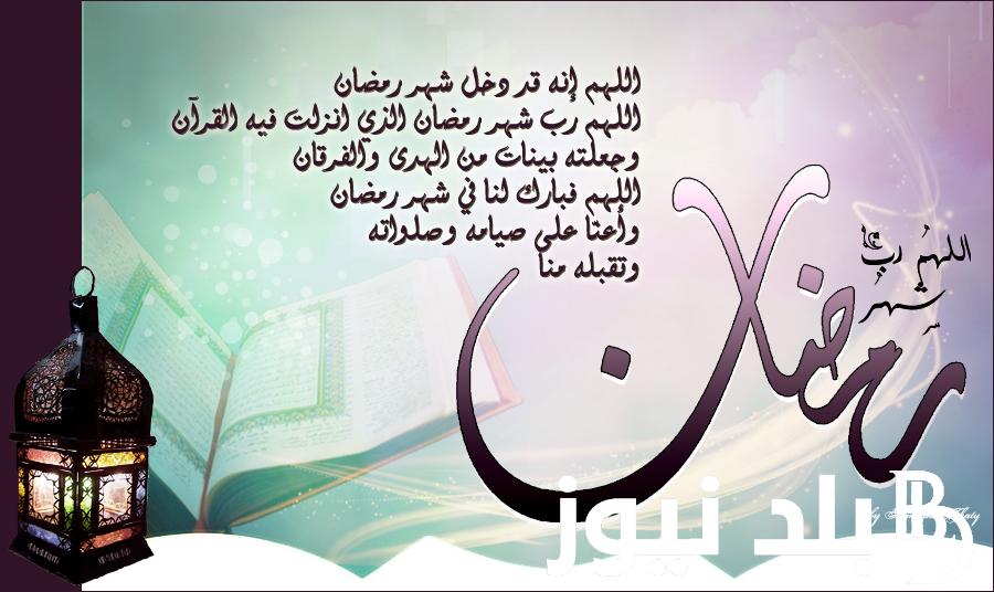 دعاء اليوم الثلاثين من رمضان مفاتيح الجنان.. اللهم اختم لنا رمضان بكل خير