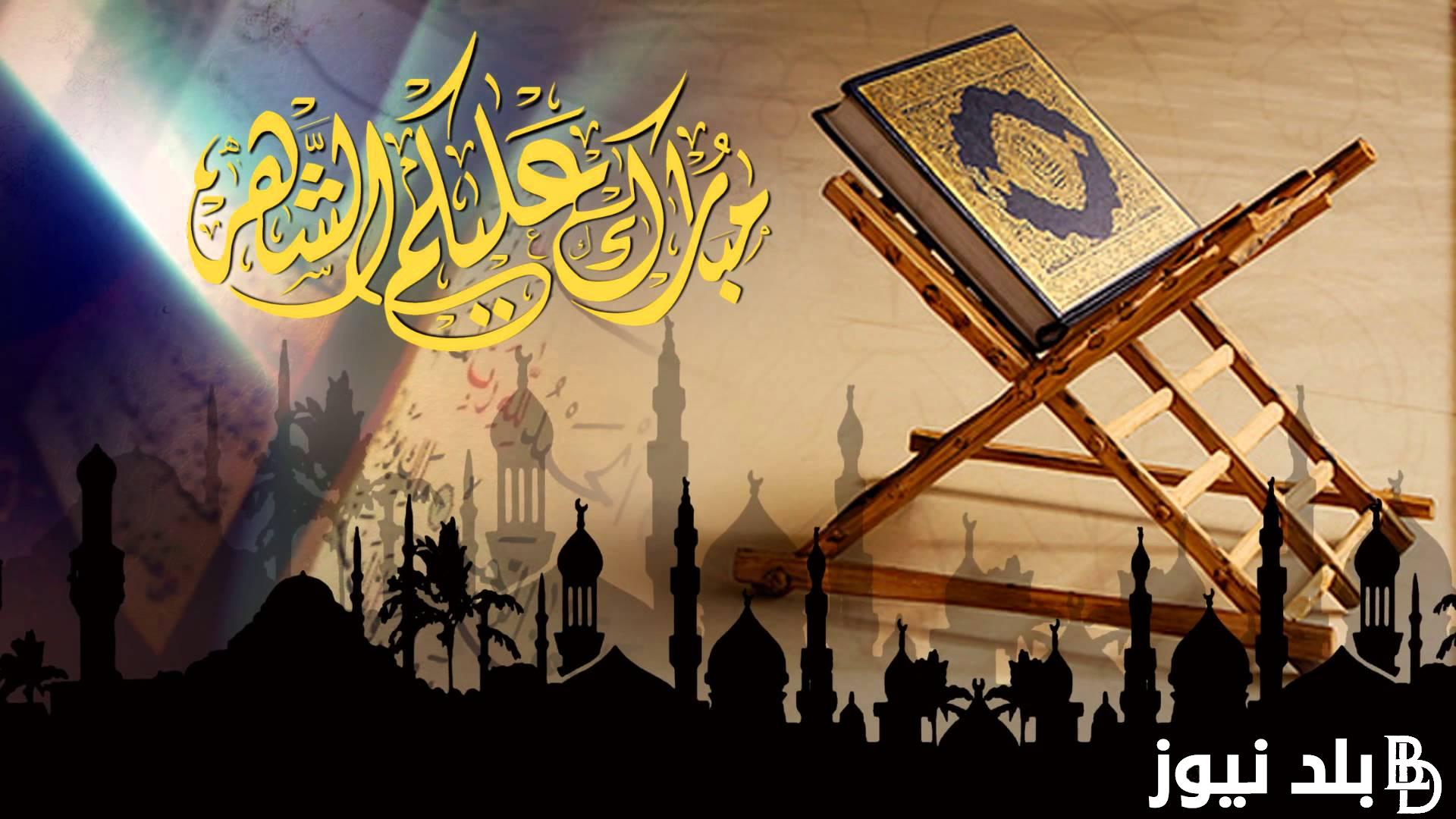 دعاء اليوم التاسع والعشرين من رمضان 2024/1445 “اللهم اجعلني وأهلي وذريتي والمسلمين جميعًا فيها من عتقائك من جهنم”
