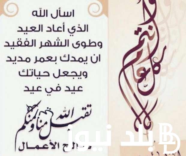 “باقة من الورود بقدوم العيد” تهنئة بمناسبة عيد الفطر المبارك 2024