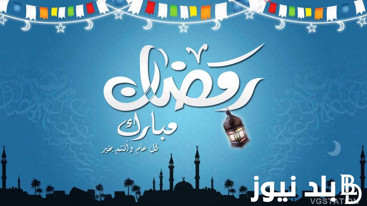 النهارده كام رمضان 2 ابريل 2024.. موعد اجازة عيد الفطر