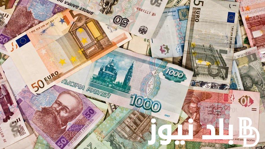 اليورو بكام؟.. سعر اليورو في البنك الاهلي اليوم الاحد 28 ابريل 2024 والسوق السوداء وفقاً لمنتصف التعاملات