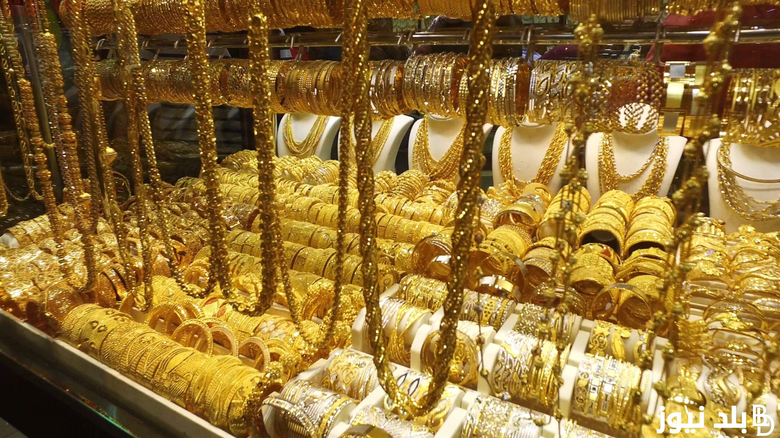 سعر الذهب اليوم الاربعاء 24 ابريل في ختام التعاملات المسائية في جميع محلات الصاغة