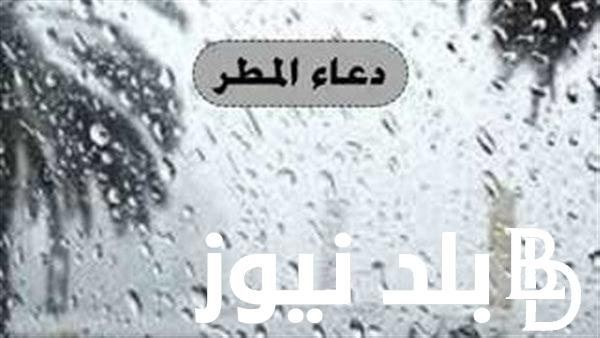 “اللهم إني أسألك خيرها وخير ما فيها “دعاء المطر في رمضان.. فرصة للتضرع إلى الله واغتنام الثواب