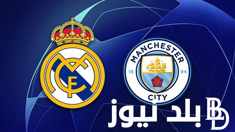 تعرف على معلق مباراة ريال مدريد ومانشستر سيتي في ربع نهائي دوري ابطال اوروبا 2024 والقنوات الناقلة على النايل سات