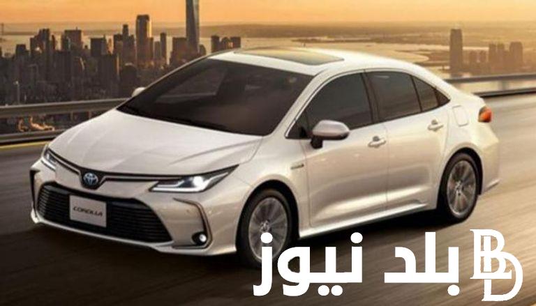 “بـ250 ألف ج” اسعار تويوتا كورولا 2024 Toyota Corollaبعد تخفيضات ابريل في كل المعارض