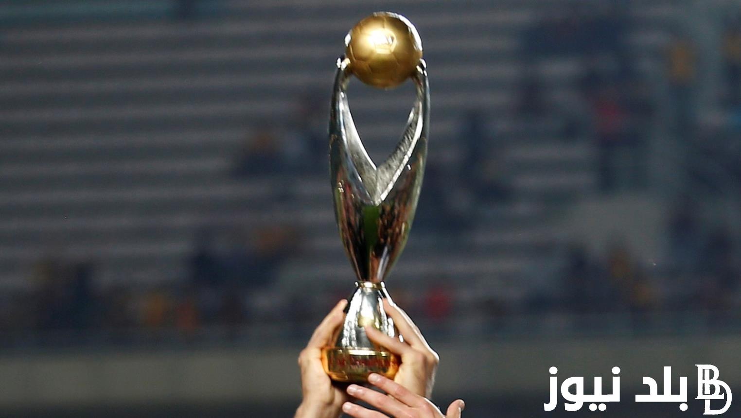 موعد نهائي دوري أبطال إفريقيا 2024 بين الأهلي و نظيره الترجي التونسي.. “كاف” يُحدد