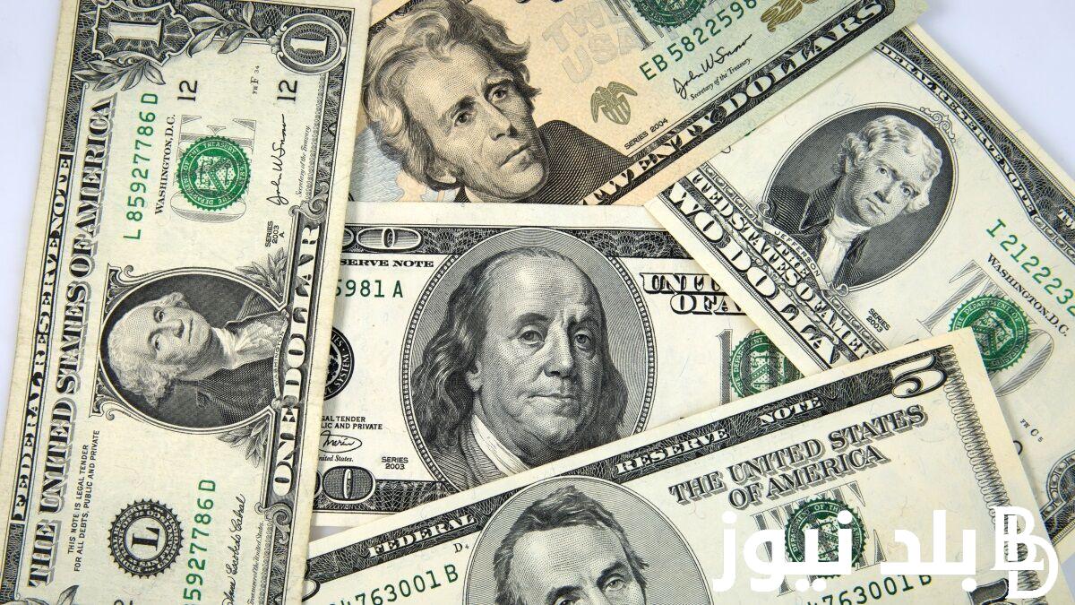 الاخضر عامل كام؟.. أعلى سعر للدولار اليوم في السوق السوداء اليوم الأربعاء 17 ابريل 2024 في التعاملات اليومية