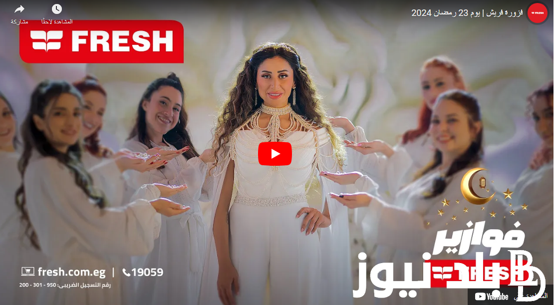 يلا بسرعه اإبعت حل فزورة فريش اليوم الثلاثاء 9 ابريل 2024 اسم البلد ايه وأسماء الفائزين على “fazoura.fresh”يلا مستنى ايه