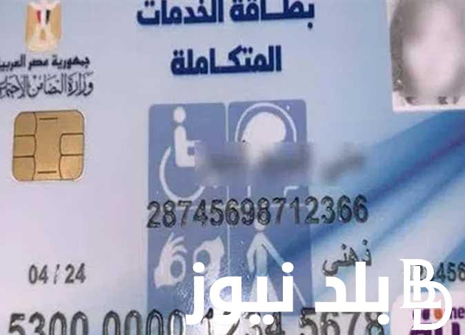 “الخطوات الصحيحة”.. الاستعلام عن كارت الخدمات المتكاملة بالرقم القومي عبر موقع وزارة التضامن الاجتماعي