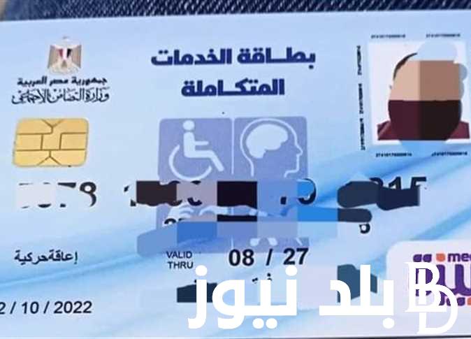 الاستعلام عن كارت الخدمات المتكاملة بالرقم القومي 2024 عبر موقع وزارة التضامن الاجتماعي