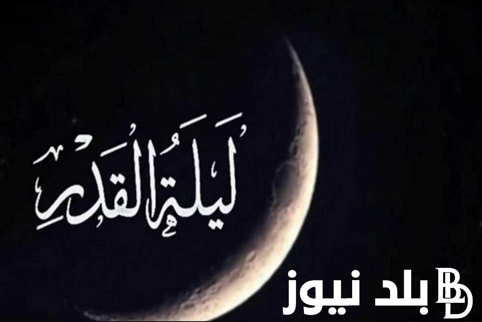 دعاء ليلة القدر العشر الاواخر من رمضان 1445هـ..” اللهم اشرح لي صدري”