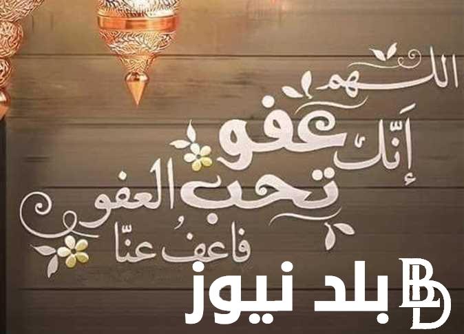 “ردد الان” دعاء اخر رمضان 2024.. ربِّ، تقبَّل فيه توبتي واغسل حَوْبتي