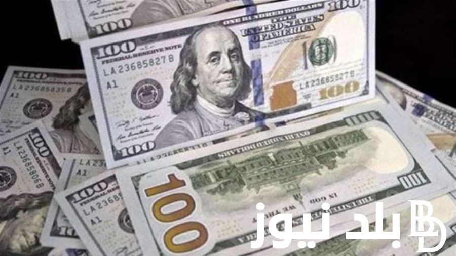 “تحديث لحظي”.. اسعار الدولار اليوم في السوق السوداء والبنوك المصرية اليوم الاثنين 15 ابريل 2024
