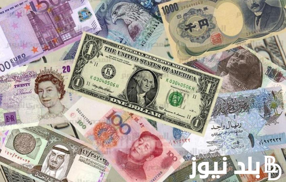 هدوء العملات.. اسعار العملات اليوم في السوق السوداء الاثنين 1 ابريل 2024
