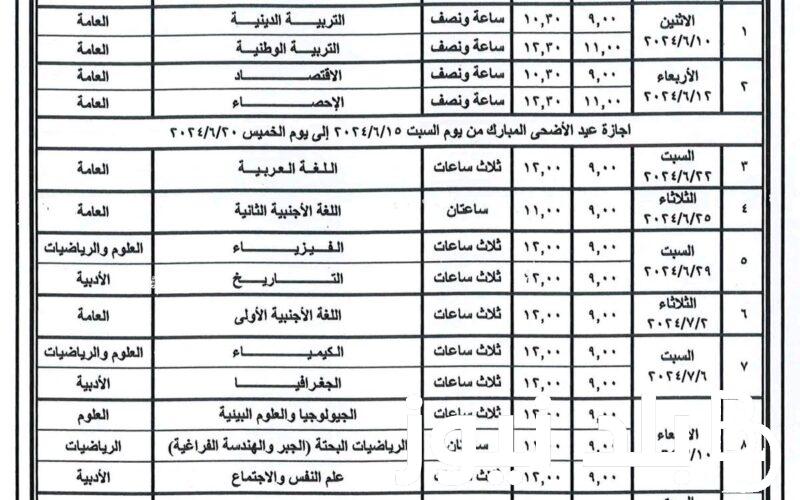 “اعرف جدولك”.. جدول امتحانات الصف الثالث الثانوي 2024 علمي وأدبي وفقاً لوزارة التربية والتعليم