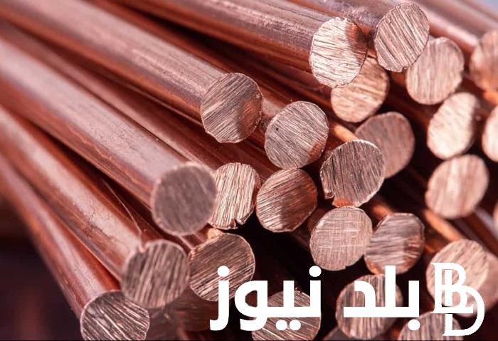 “الكيلو على كام؟” سعر النحاس اليوم الاثنين 15 ابريل 2024 للمستهلك في جميع الاسواق