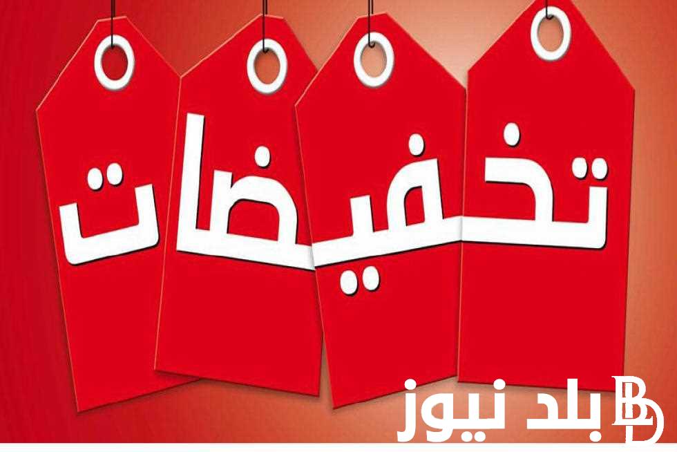 “عروض متتفوتش” عروض الفرجانى اليوم الخميس 25 ابريل حتي يوم 10 مايو 2024 بتخفيضات هائلة تصل الـ 30%