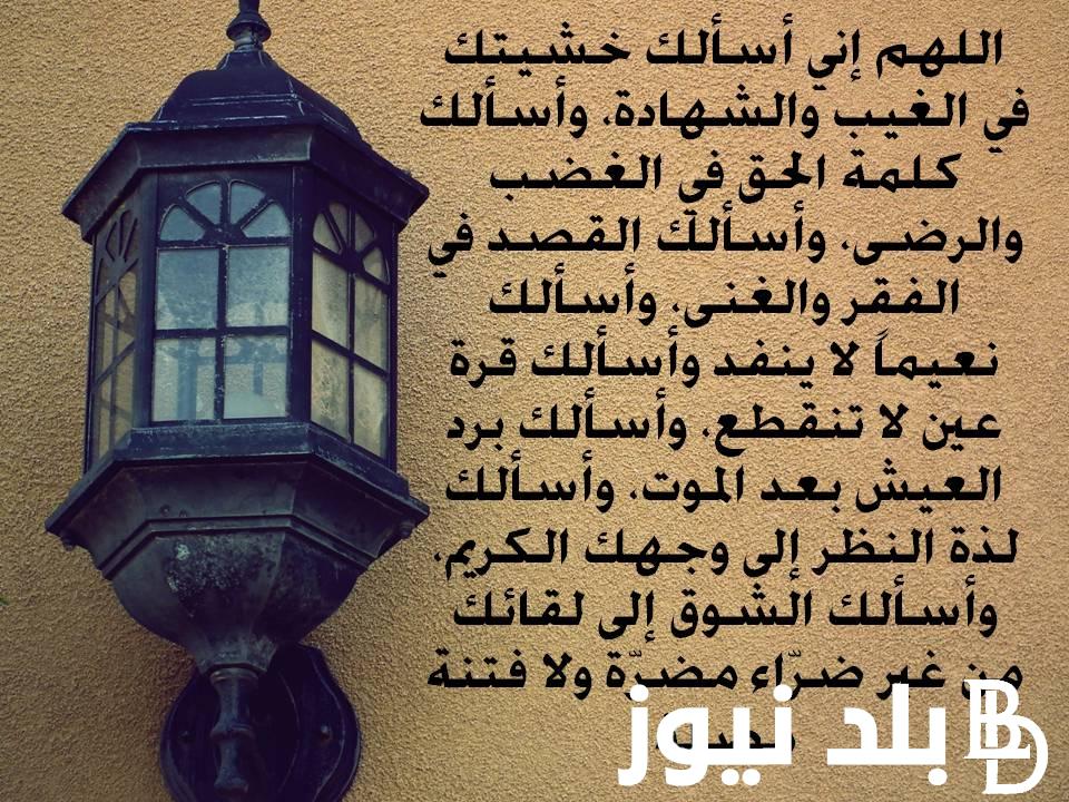 دعاء ختمة شهر رمضان 1445هـ..”للهم تقبله منا بأحسن قبولك”