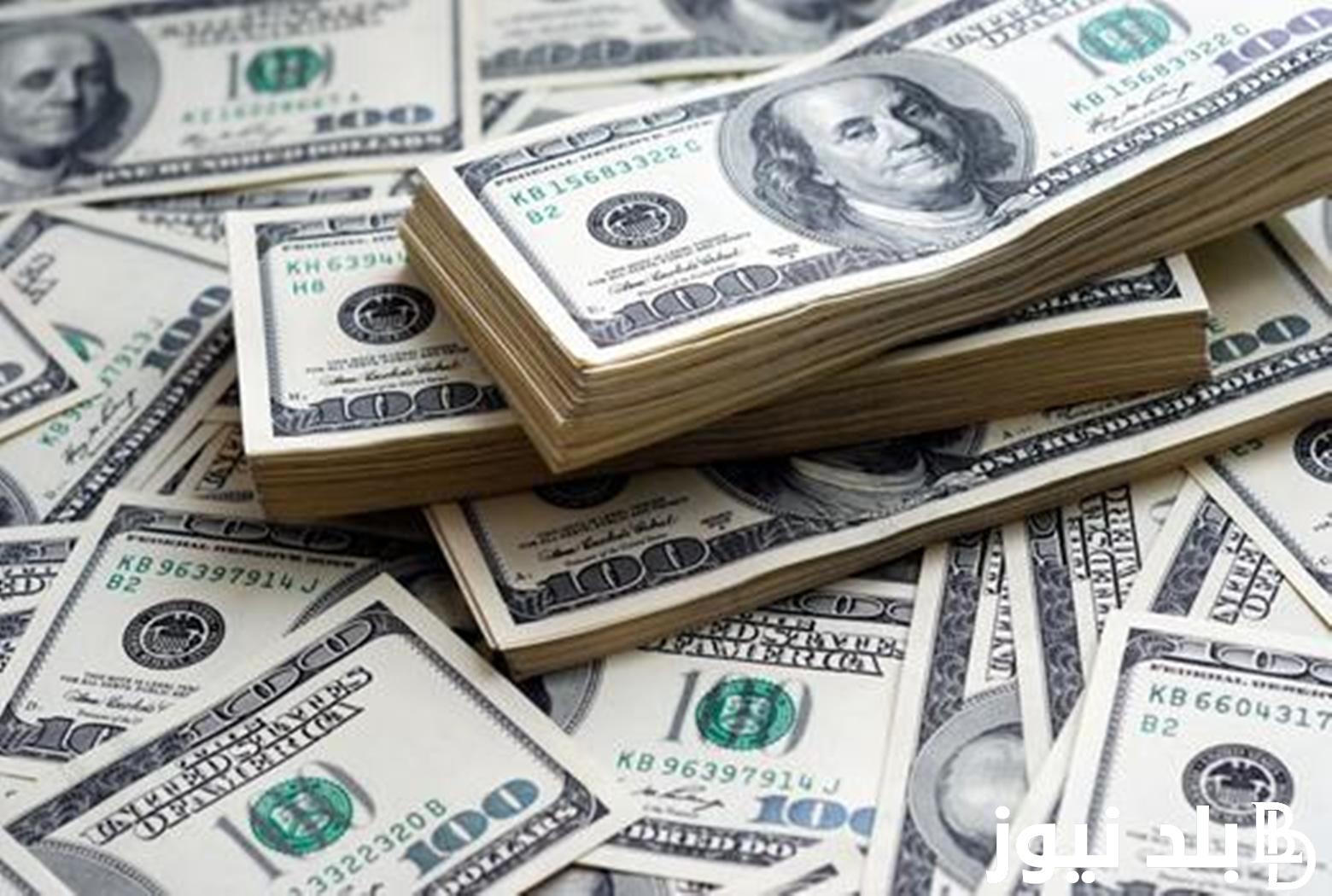 “يرتفع قروش” سعر الدولار فى السوق السوداء اليوم الجمعة 26 ابريل 2024 في بداية التعاملات