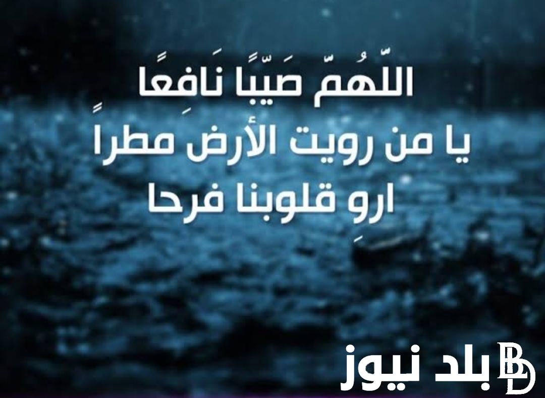 دعاء نزول المطر في رمضان “اللهم في وقت نزول قطرات المطر اسألك أن تقضي ليَ حوائجي”