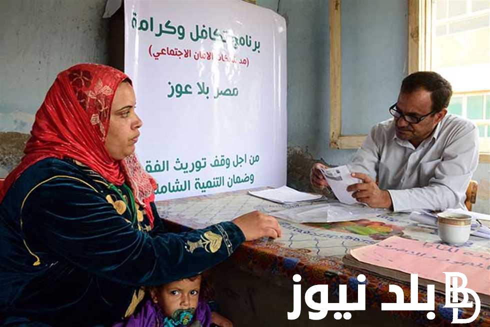 الآن.. برابط مباشر استعلام تكافل وكرامة بالرقم القومي عبر moss.gov.eg