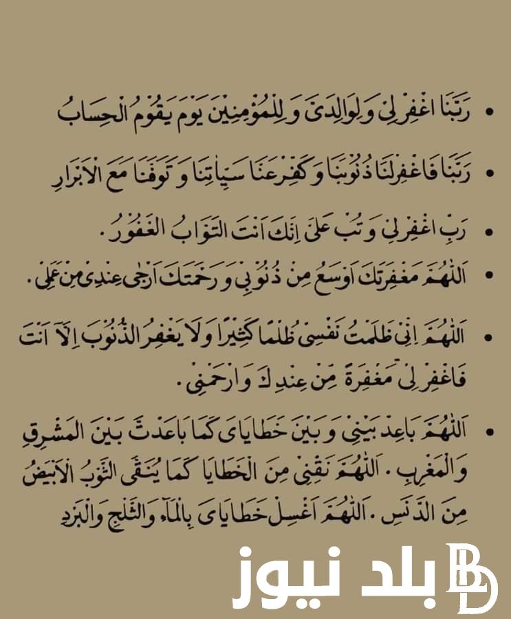 دعاء ليلة القدر مكتوب السديس 1445 دعاء 27 رمضان المبارك لجلب الرزق والفرج