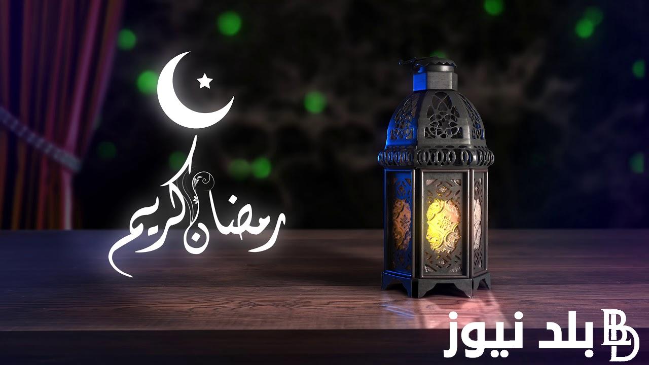 افضل أدعية 30 رمضان “اللهم لا تخرجنا من شهر رمضان إلى بذنب مغفور وعيب مستور ودعاء مقبول”