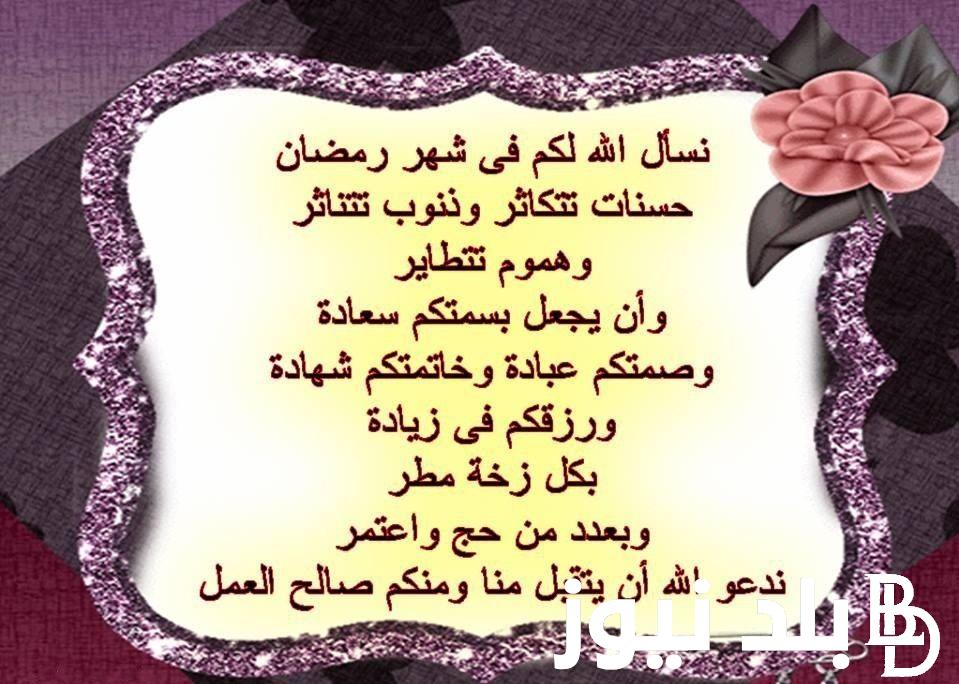 دعاء يوم 29 من شهر رمضان 1445 “اللَّهُمَّ اختم لنا رمضان برضوانك”