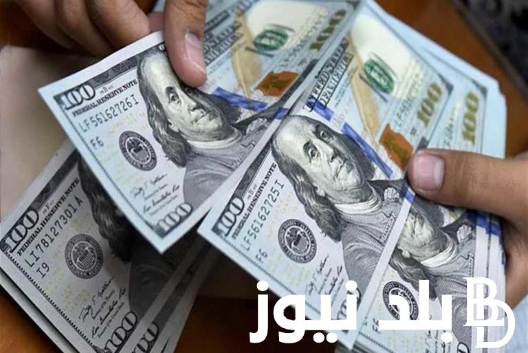 سعر الدولار لحظه بلحظه الثلاثاء 30 ابريل 2024 في مختلف البنوك