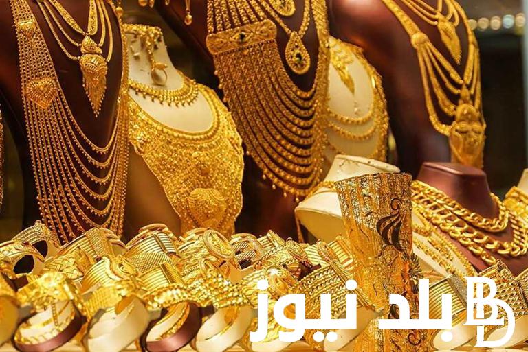 انخفاض سعر الذهب الان مصر في ختام التعاملات المسائية اليوم 29 ابريل 2024 في جميع محلات الصاغة