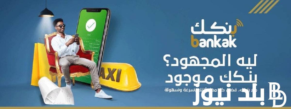 مُتاح مجاناًااا “Bank of Khartoom” خطوات فتح حساب في بنك الخرطوم أون لاين 2024 الشروط المطلوبة منن برة و جوة السودان