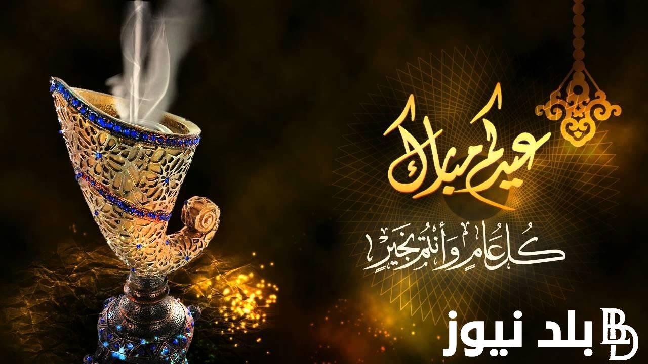 افضل عبارات التهانى بعيد الفطر 2024 للاهل والاصدقاء والاقارب
