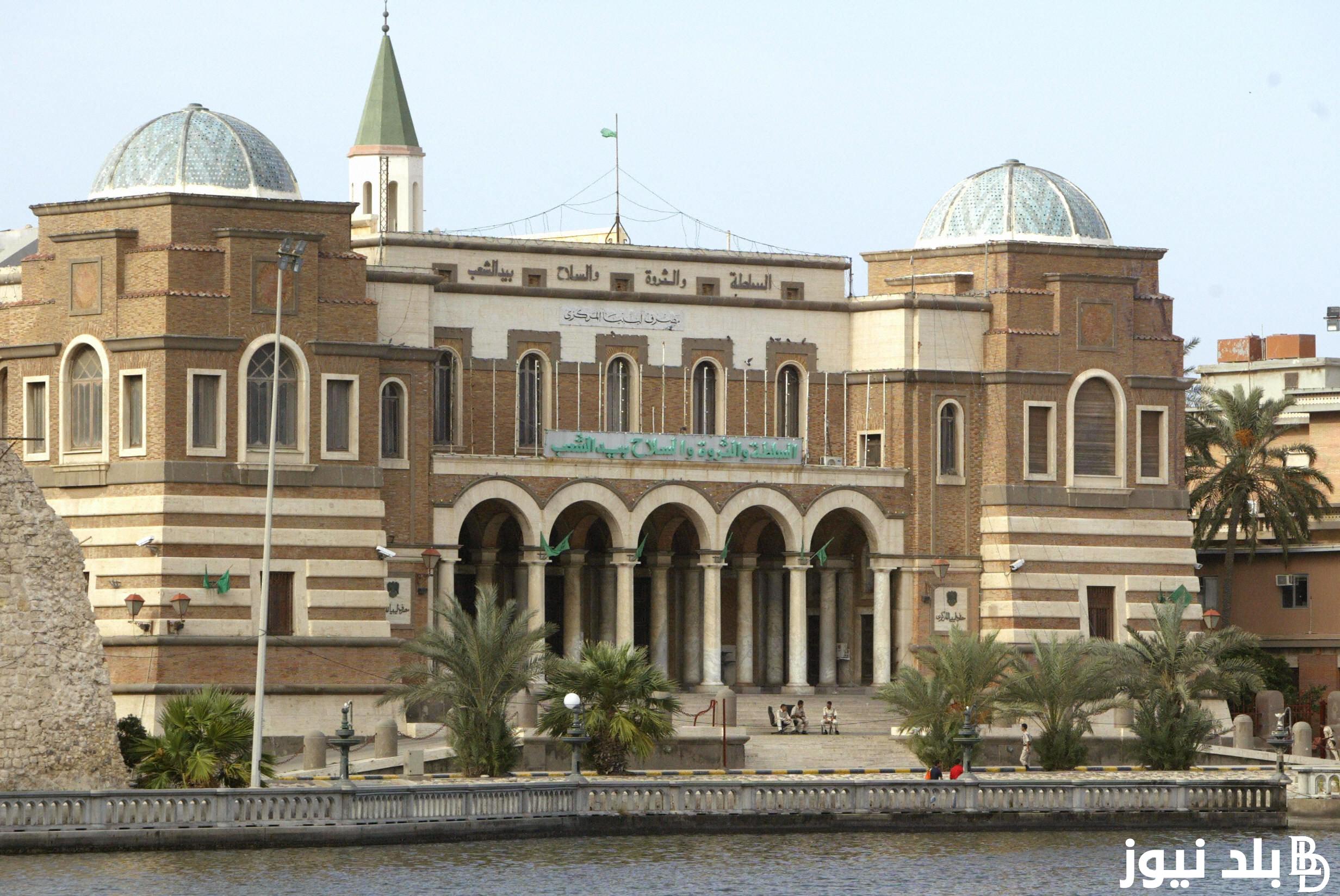 من هنا.. رابط منظومة مصرف ليبيا المركزي 2024 عبر موقع منظومة الأغراض الشخصية