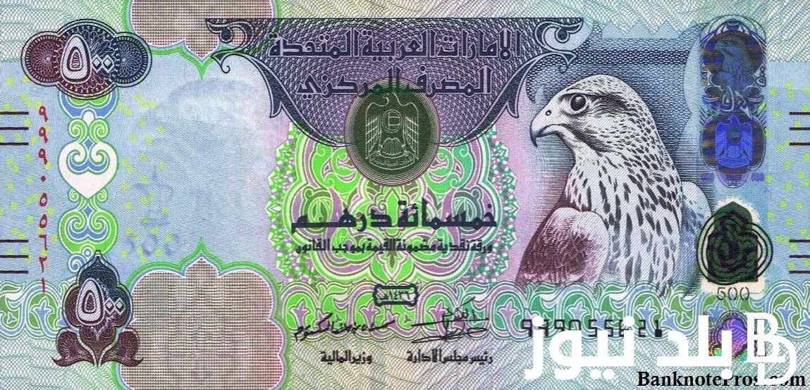 سعر الدرهم الإماراتي مقابل الجنيه المصرى اليوم الاحد 28 ابريل 2024 فى السوق السوداء وجميع البنوك المصريه