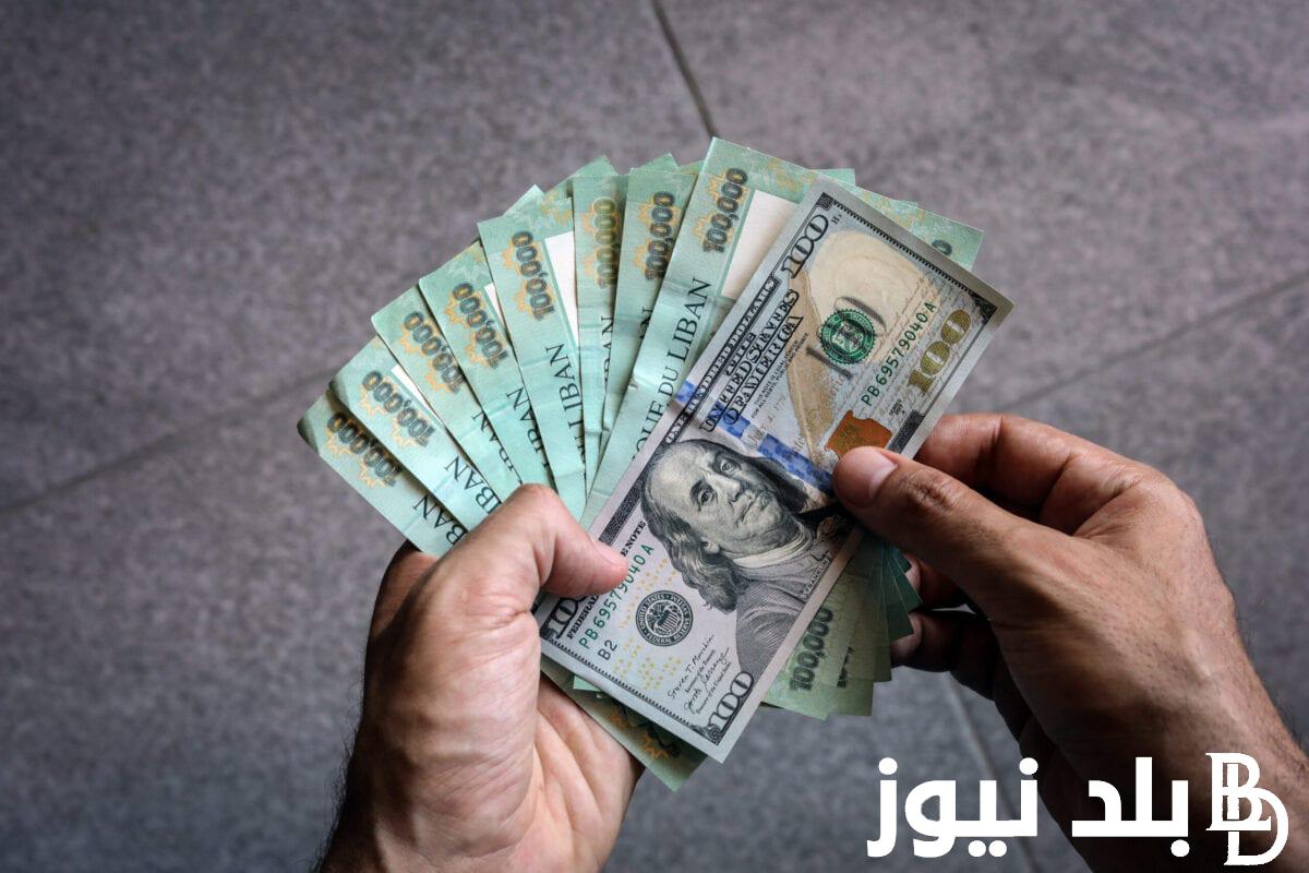 التحديث الاخير.. 100 دولار كم جنيه مصري في السوق السوداء؟ | تعرف علي سعر الدولار اليوم السبت 27/4/2024 في السوق السوداء