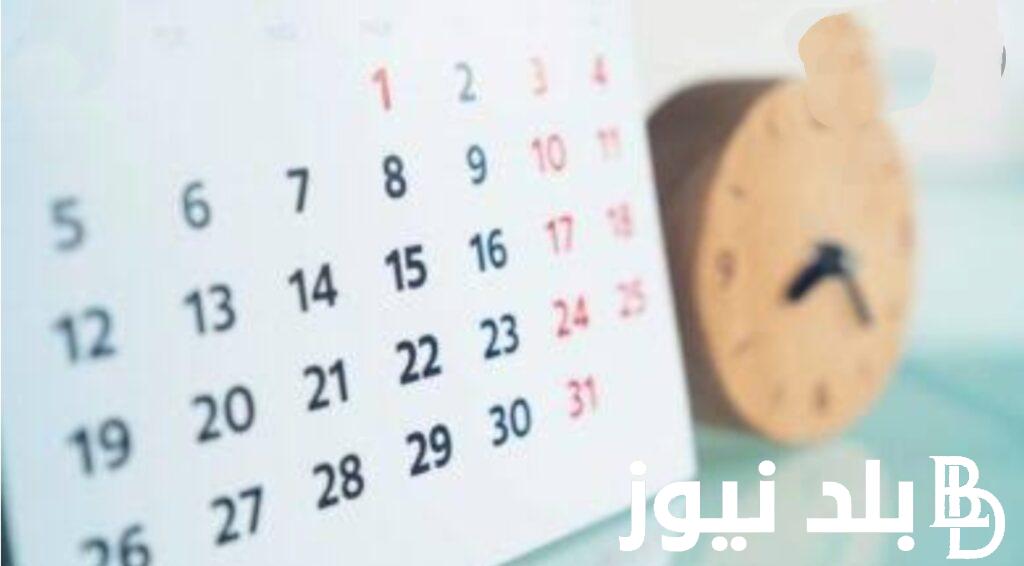 “نتيجة اليوم” النهارده كام شوال الثلاثاء 30 أبريل 2024 بالتقويم القبطي والهجري