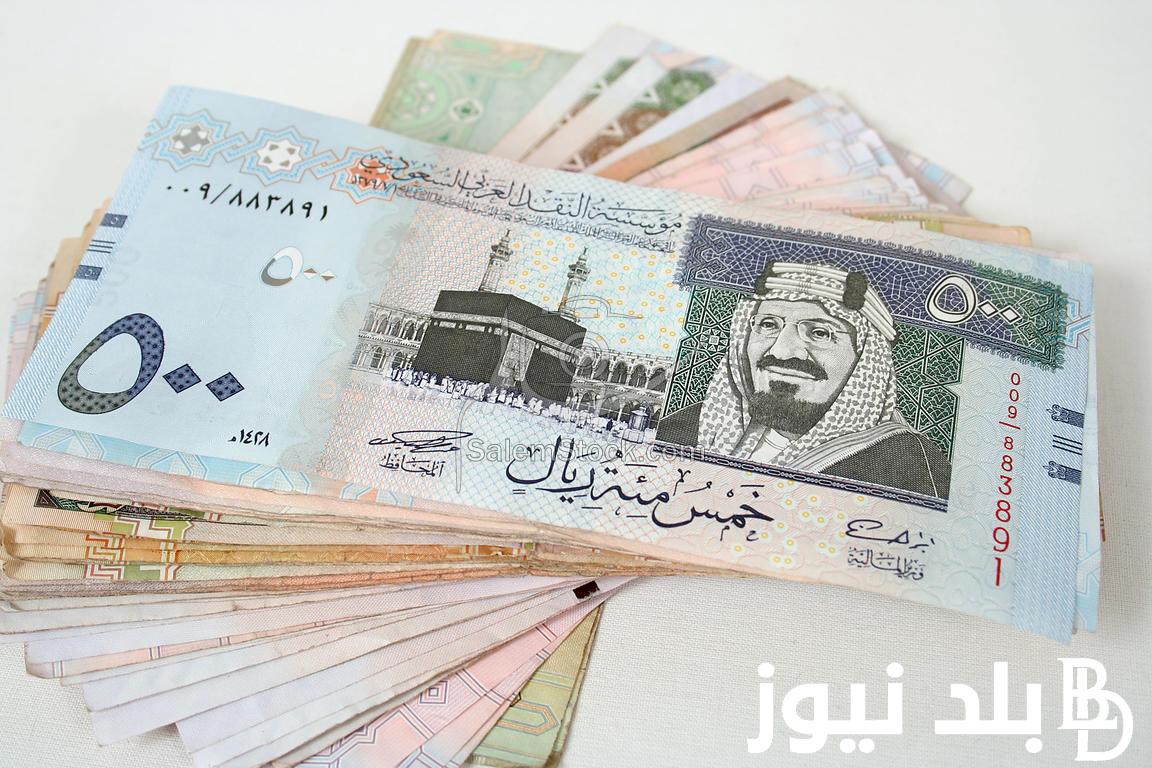 “الريال بكام” أسعار الريال السعودي اليوم الاحد 7/ 4/ 2024 في البنوك المصرية والسوق السوداء