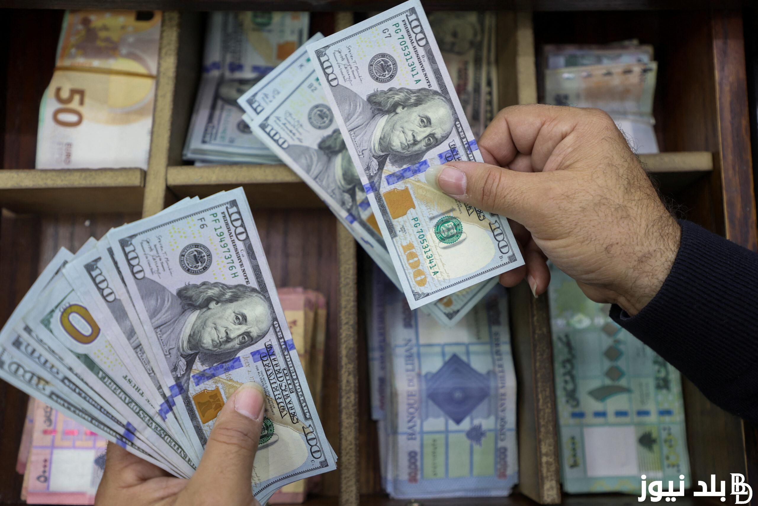 اعلى سعر للدولار اليوم في السوق السوداء 24 ابريل 2024 في ختام التعاملات في البنوك